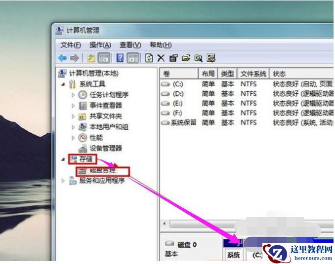 Win7旗舰版C盘空间越来越小要怎么处理?
