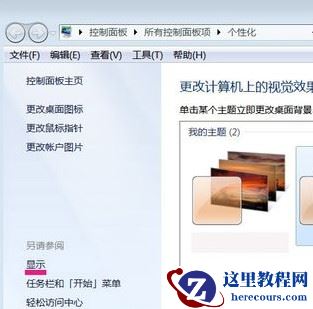 win7开启硬件加速器的方法分享