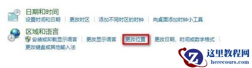 Windows7系统修改当前所在地理位置图文教程