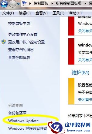 win7系统怎么获得最新版本的补丁?