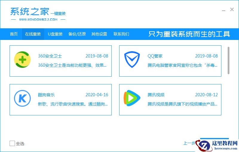 系统之家下载完win7怎么安装