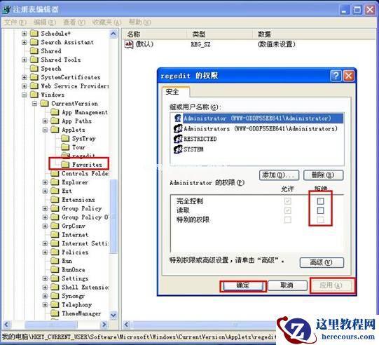 如何取消win xp注册表编辑器记忆