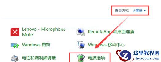Win7如何设置低电量自动关机