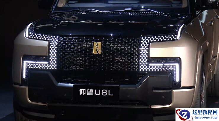 仰望U8L上市，128万元起售，入局百万级行政豪华SUV阵营 | 智驾前线