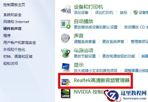Win7旗舰版电脑插耳机没声音怎么回事？