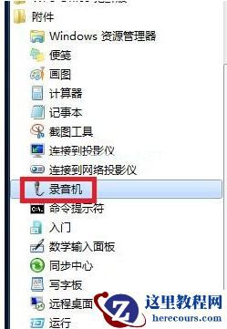 Win7麦克风说话没声音怎么解决？Win7麦克风说话没声音解决方法