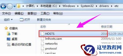 Win7旗舰版的hosts文件位置在哪里？