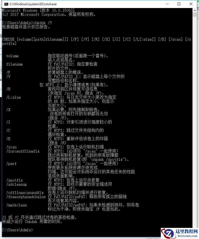 chkdsk工具怎么运行?chkdsk工具使用教程？