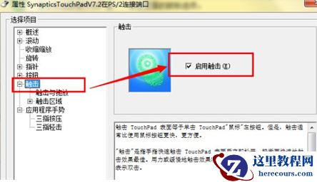 win7笔记本怎么开启触摸板？win7触摸板设置开启操作方法