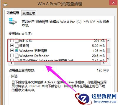 Win7电脑c盘空间越来越小怎么办？