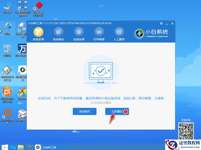 一键就能搞定的 win7 64 旗舰版在线安装教程