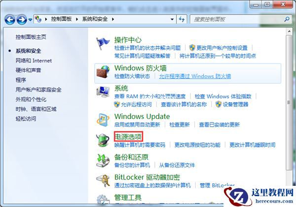 Win7系统如何禁用休眠快捷键