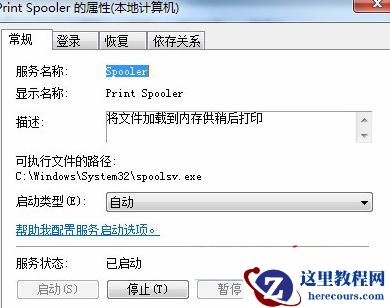打印服务spoolsv应用程序错误不能为read怎么办？