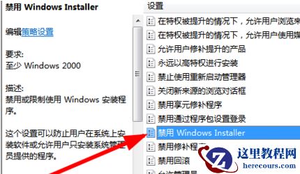 Win7老是自动安装软件怎么办？