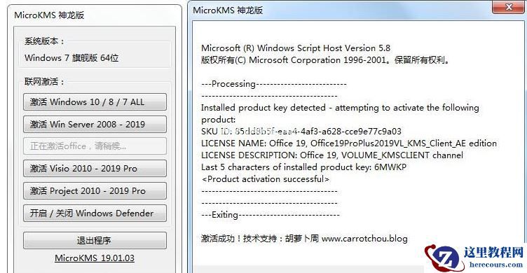 Win7可以安装office2019吗？Win7系统安装Office2019教程