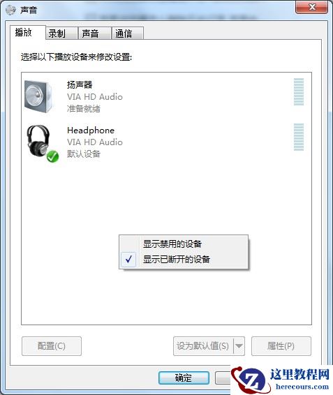 Win7专业版系统重装后耳机没有声音的解决方法