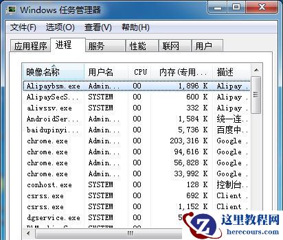 Win7旗舰版系统如何查看程序占用的虚拟内存？