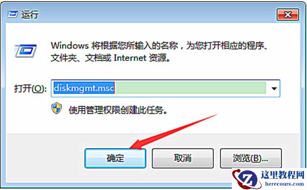 Win7磁盘工具如何快速打开？
