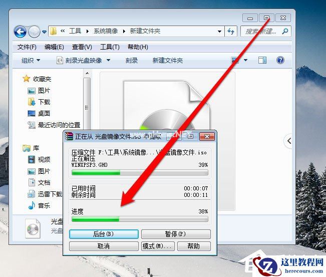 Win7光盘映像文件怎么打开？Win7打开光盘映像文件的方法