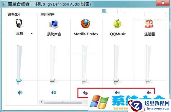 Win7学院：系统声音巧设置