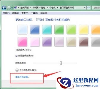 win7窗口颜色怎么设置？win7窗口颜色设置教程