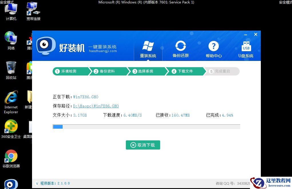 Win7安全模式下如何重装系统？Win7安全模式下重装系统教程
