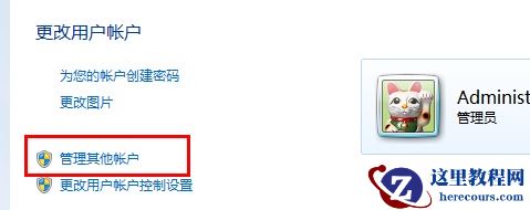 win7如何更改管理员权限？win7管理员权限更改教程