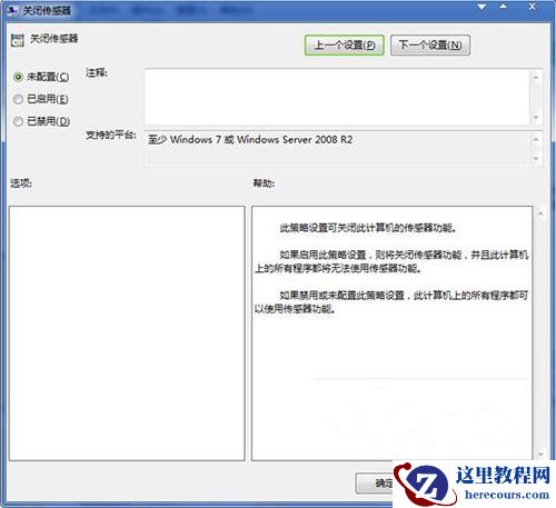 win7系统怎么将传感器关闭?win7关闭传感器步骤教程