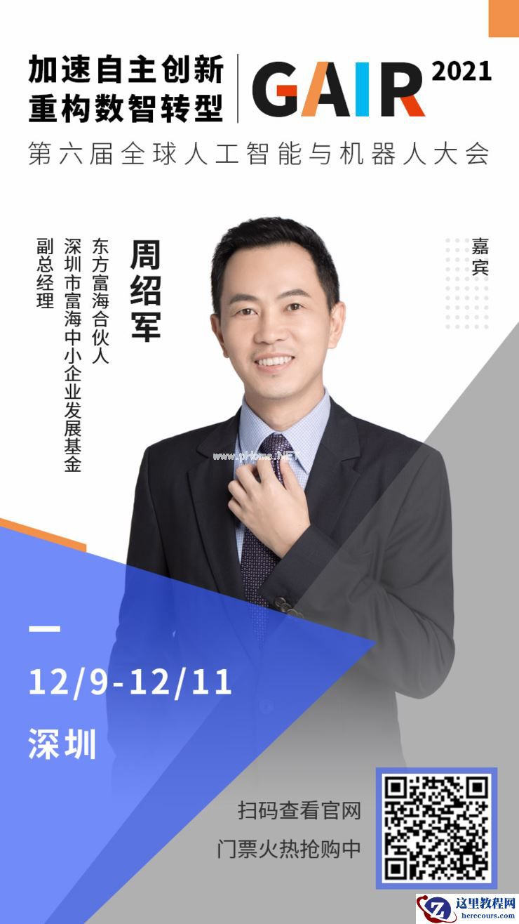 东方富海合伙人周绍军确认出席 | 第四届「全球智能驾驶峰会」