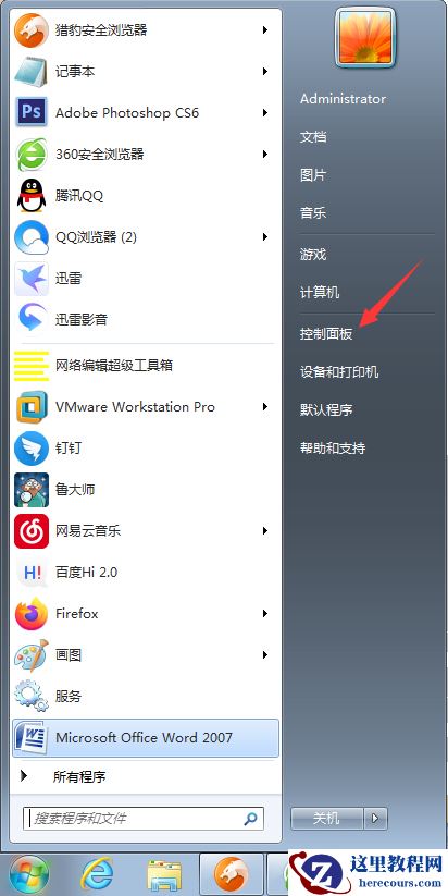 win7怎么修改默认浏览器?Win7系统修改默认浏览器教学