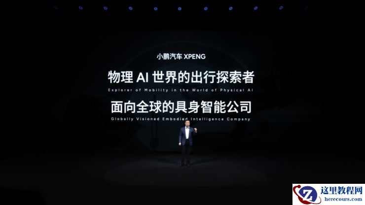 小鹏为什么选择物理AI这条路