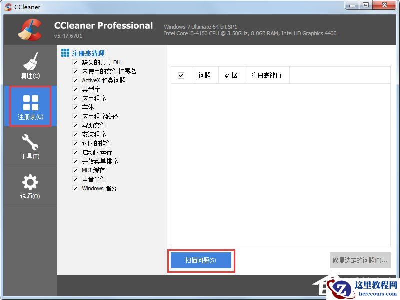 Win7打开程序提示“不是有效的win32应用程序”怎么解决?