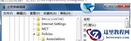 win7系统隐藏右键属性的解决方法
