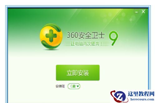 Win7系统不能安装360安全卫士怎么解决?