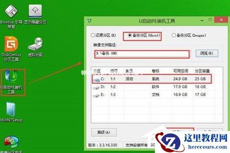 U启动怎么备份win7系统？U启动备份win7系统的方法