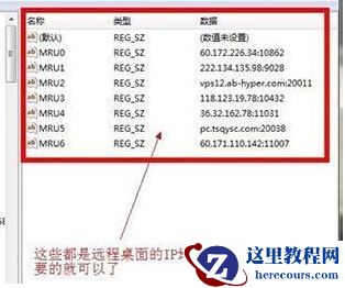 win7远程连接记录怎么清理?win7删除远程连接记录操作方法