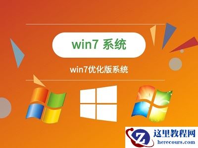 win7优化过度怎么办？win7优化过度解决方法
