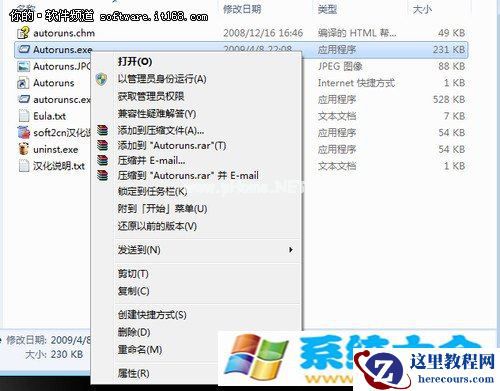 玩转Win 7 扫清障碍让系统顺畅运行