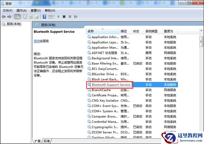 Win7电脑怎么打开蓝牙？蓝牙设置启用方法分享