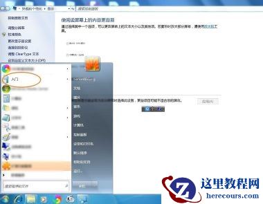 win7如何更改uac设置？win7uac设置更改教程