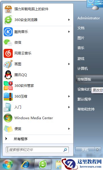 Win7旗舰版网络和共享中心在哪里？