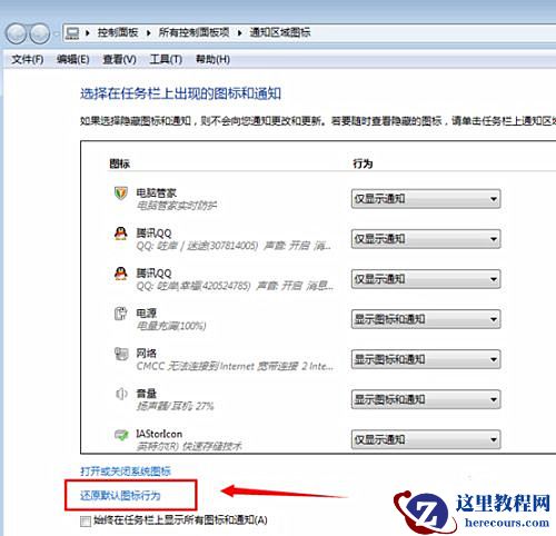怎么还原任务栏?Win7任务栏还原默认配置