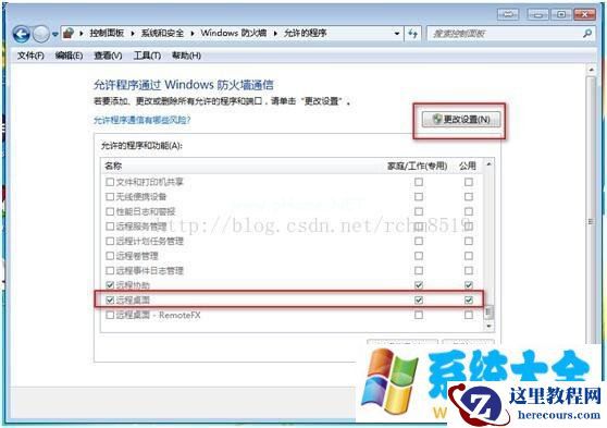 Win7开启远程桌面——图文详