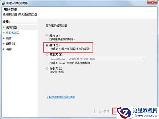 win7系统怎么一键关闭危险端口？win7危险端口全部关闭教程