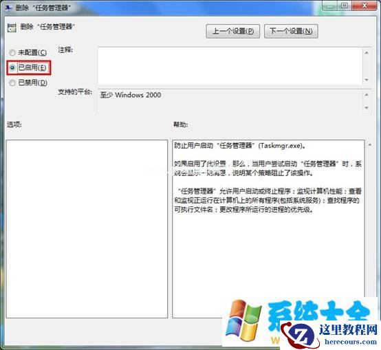 Win7任务管理器停止运行怎么办 解决任务管理器停