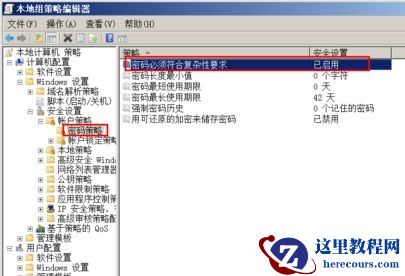 win7更改账户密码提示不满足密码策略要求怎么办？