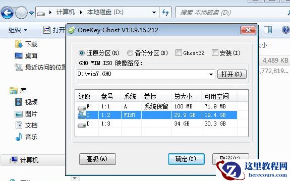 深度技术ghost win7怎么安装？深度技术ghost win7安装教程？