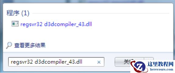 Win7电脑出现d3dcompiler_43.dll缺失的弹窗时该如何解决？
