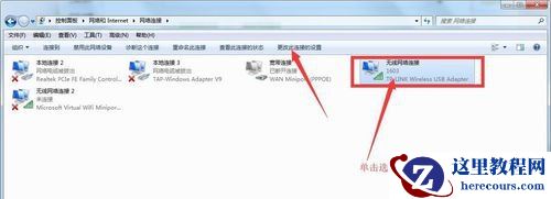 win7如何更改连接属性？win7网络连接属性更改教程