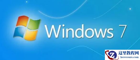 系统之家win7旗舰版怎么样?win7旗舰版相关介绍